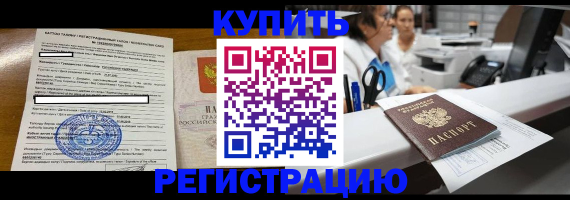 временная регистрация надежно в Нефтегорске