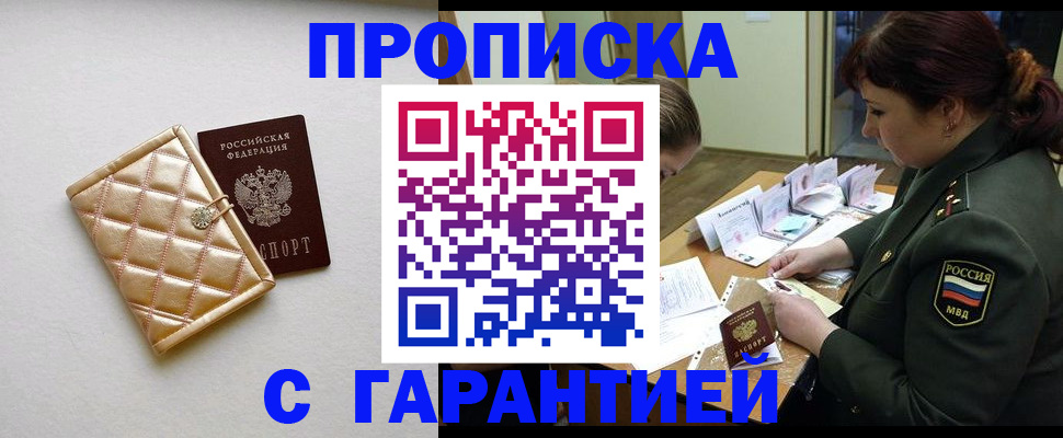 прописка в квартире в Нефтегорске