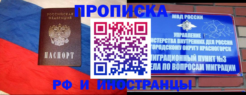 временная регистрация для всех в Нефтегорске