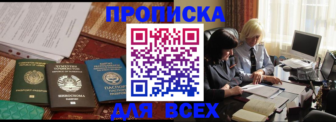 временная регистрация собственник в Нефтегорске